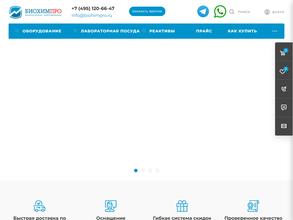 Биохимпро