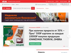 Оптовый интернет-магазин автозапчастей