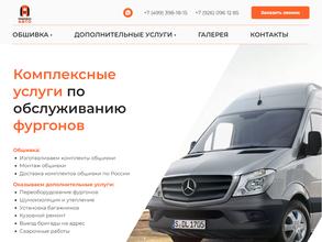 Компания по обшивке автомобилей