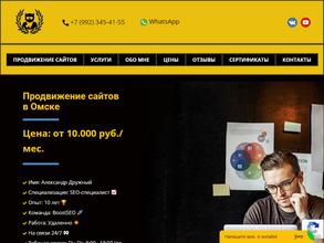 BoostSEO в Омск