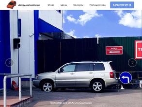 Автодиагностика