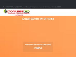 Отопление-эко