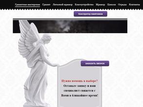 Гранитная мастерская