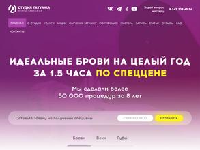 Студия татуажа Ирины Павловой