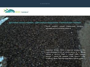 Региональная логистическая компания