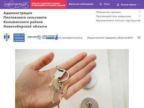 Администрация Пихтовского сельсовета Колыванского района Новосибирской области