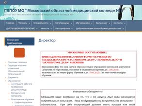 Московский областной медицинский колледж №4