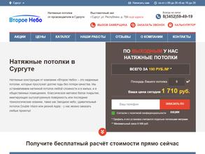 Второе небо