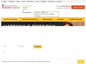 Потолок промо