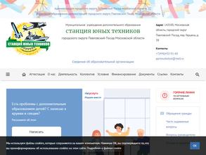 Станция Юных Техников