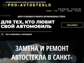 Pro-avtosteklo
