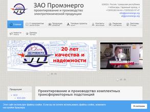 Промэнерго