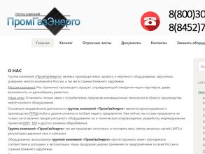 ПромГазЭнерго