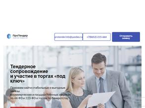 ПроТендер