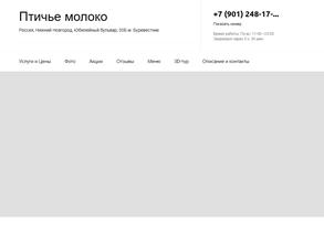 Птичье молоко