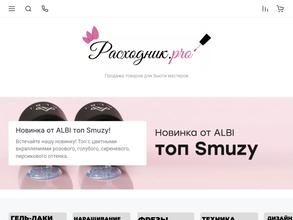 Расходник.pro