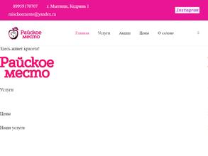 Райское место