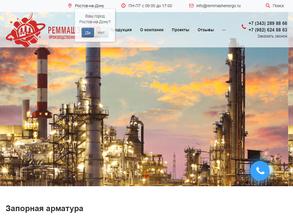 Реммашэнерго