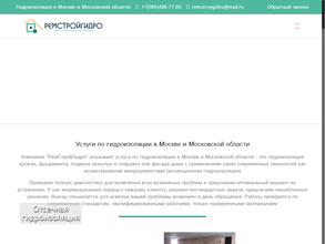 РемСтройГидро