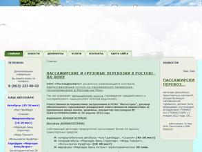РостовДонАвто