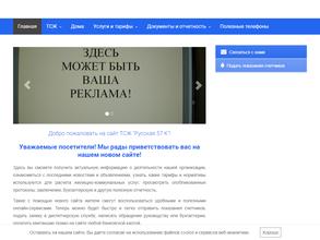 ТСЖ Русская 57 к