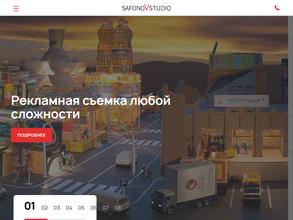 Студия Андрея Сафонова