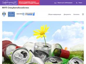 СпецАвтоХозяйство