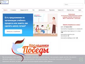 Гимназия №2