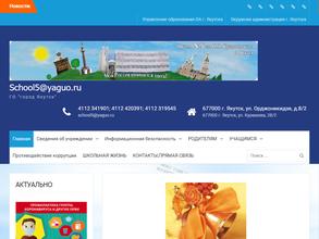 Средняя общеобразовательная школа №5 им. Н.О. Кривошапкина