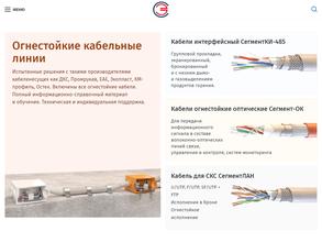 Сегментэнерго