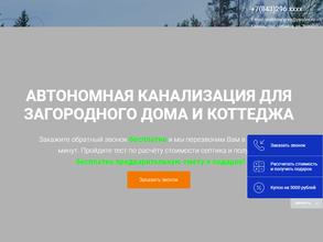 Септик монтаж сангрео