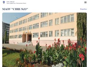 Средняя политехническая школа №33