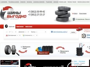 Шины-Выгодно