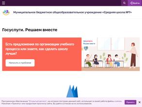 Средняя школа №7