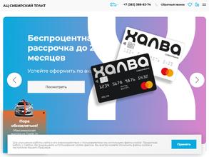 Сибирский тракт