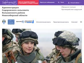 Администрация Сидоровского сельсовета