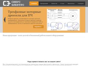 Синус-Электро