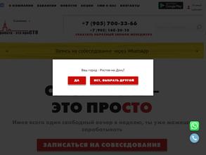 Работа это проСТО