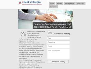 СпецГазЭнерго