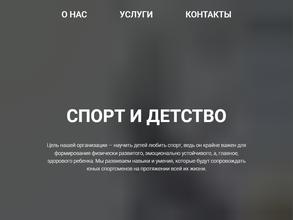 Спорт и детсво