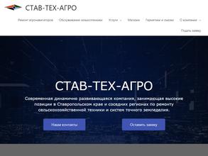 Став-тех-агро