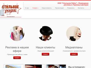 Стильное Радио