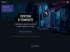 Прятки в темноте