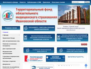 Территориальный фонд обязательного медицинского страхования Ивановской области