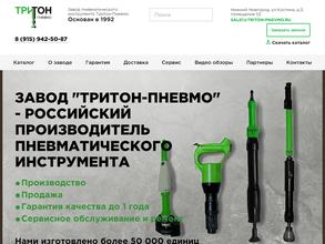 Тритон-Пневмо