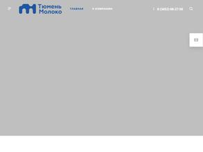 Тюменьмолоко