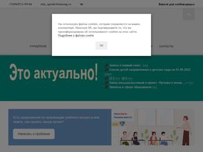 Управление образования