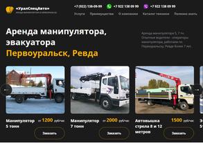 Уралспецавто