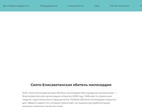 Свято-Елисаветинская Обитель Милосердия Белгородской Митрополии