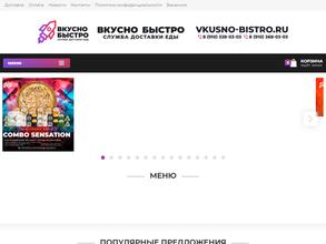 Вкусно быстро